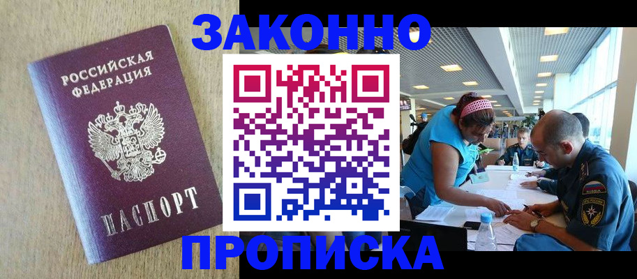 временная регистрация недорого в Райчихинске