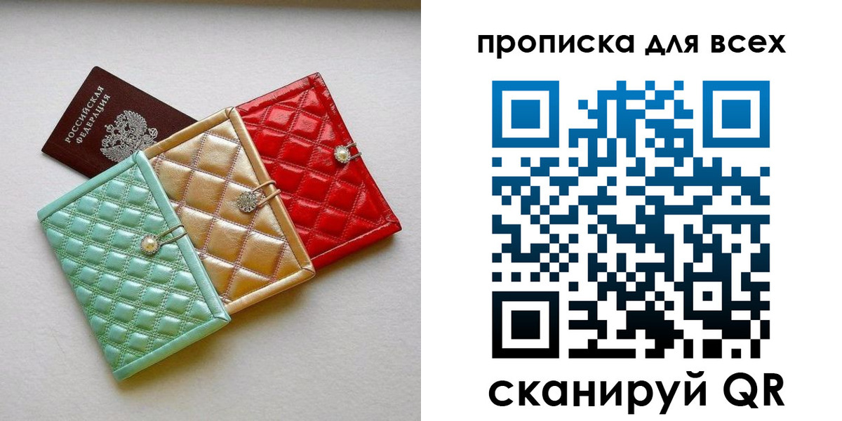 временная прописка в Райчихинске