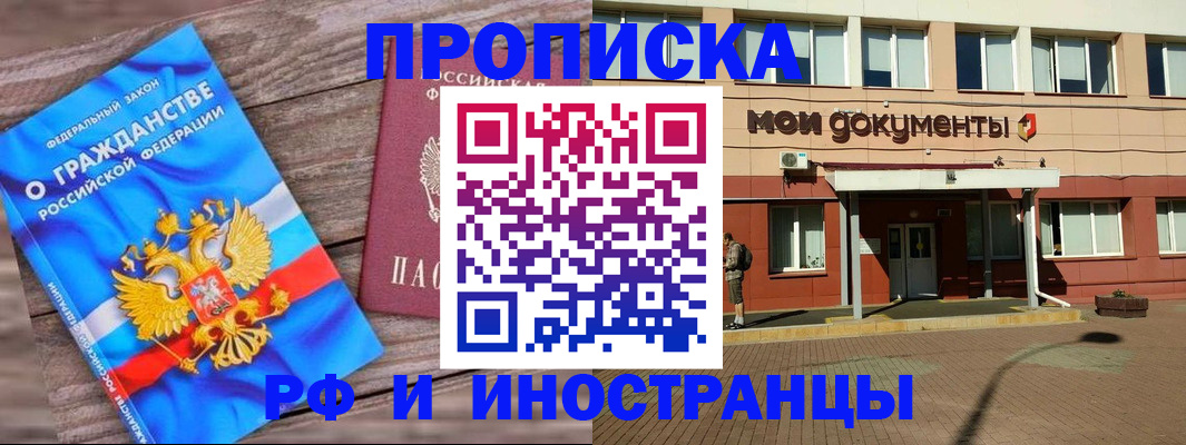 временная регистрация надежно в Райчихинске