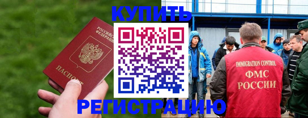 временная регистрация адрес в Райчихинске