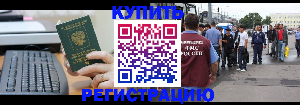 прописка ребенка в Райчихинске