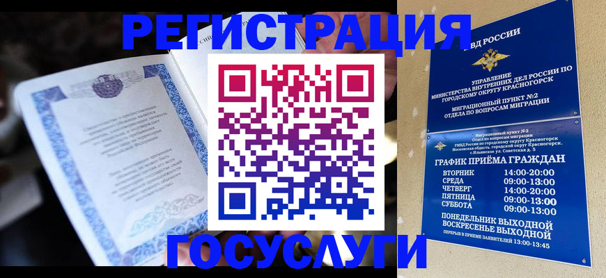 прописка законно в Райчихинске