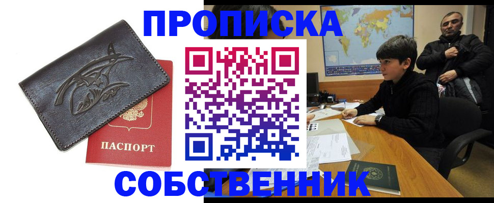 временная регистрация купить в Райчихинске
