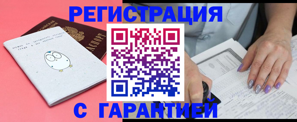 прописка поиск в Райчихинске