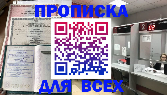 временная регистрация собственник в Райчихинске