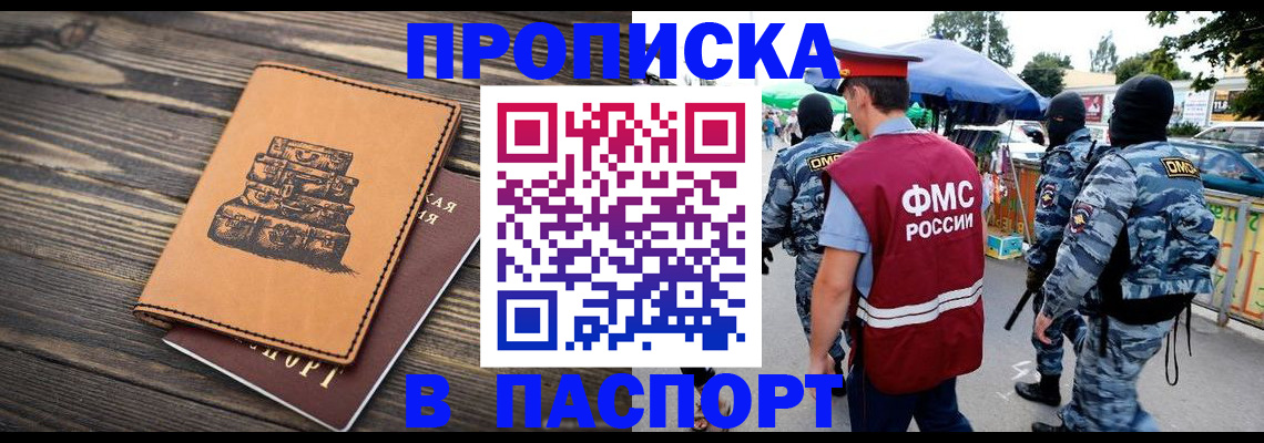 временная регистрация 2025 в Райчихинске