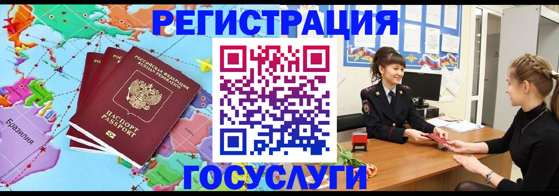 временная прописка в Райчихинске