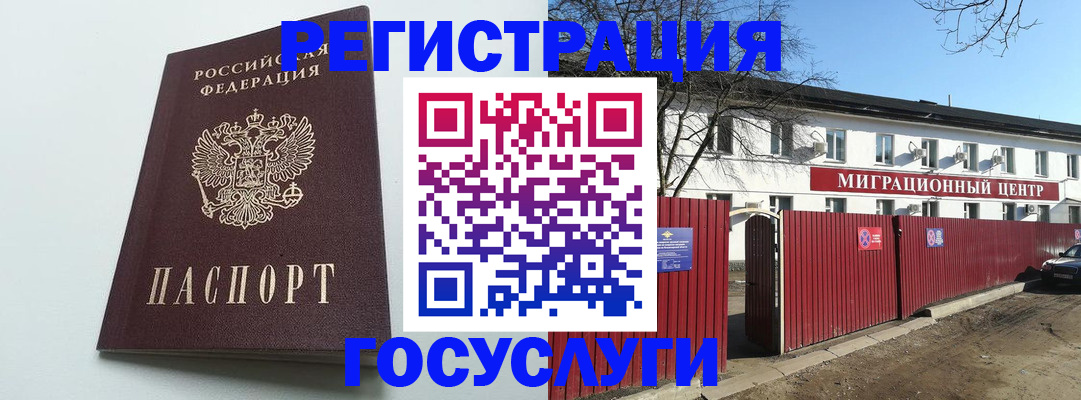 прописка для работы в Райчихинске