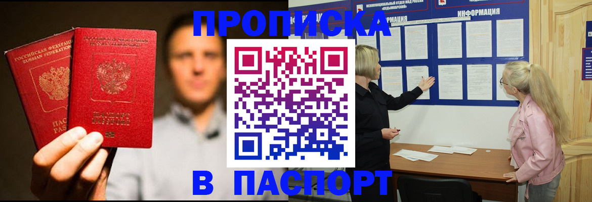 где прописаться в Райчихинске